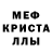 МЕФ кристаллы Amayez